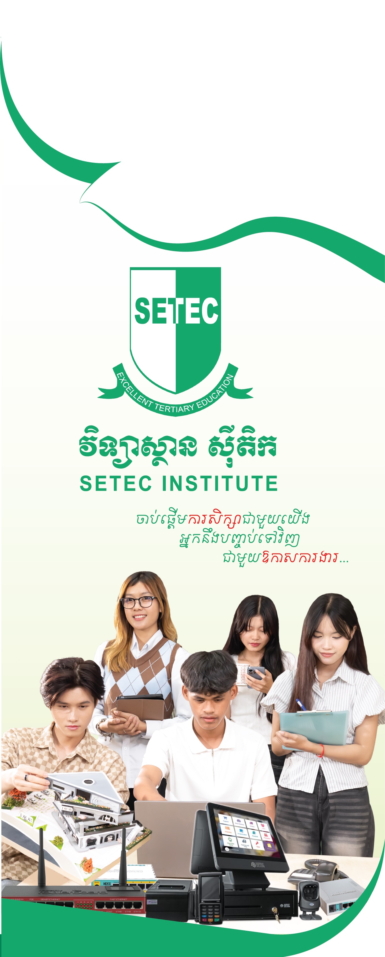 SETEC Announcement Poster